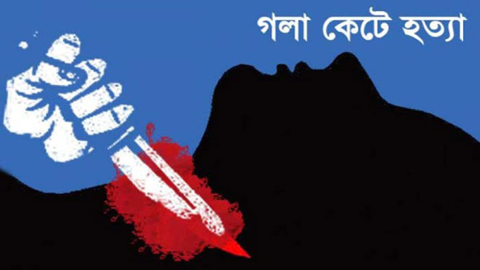 মা-মেয়েকে গলা কেটে হত্যা করেছে দুর্বৃত্তরা