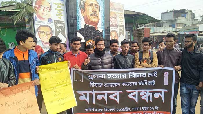 পীরগঞ্জে সুমনা হত্যা বিচারের দাবিতে শিক্ষার্থীরা