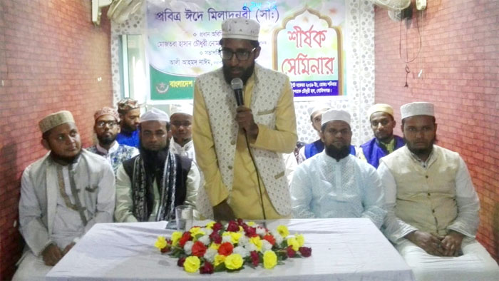 ছাতক উত্তর উপজেলা তালামীযের ঈদে মিলাদুন্নবী (সা.) শীর্ষক সেমিনার