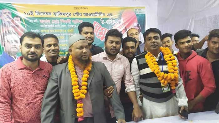 হিলি আ:লীগের সভাপতি জামিল , সম্পাদক নাছিম নির্বাচিত