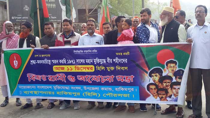 হিলি হানাদার মুক্ত দিবস পালিত