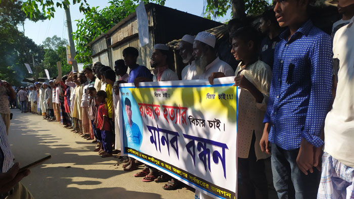 বেলকুচিতে রাজ্জাক হত্যাকারীদের ফাঁসির দাবীতে গ্রামবাসীর বিক্ষোভ