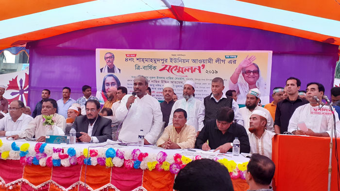 ৪নং শাহমাহমুদপুর ইউনিয়ন আওয়ামীলীগের ত্রি-বার্ষিক সম্মেলন