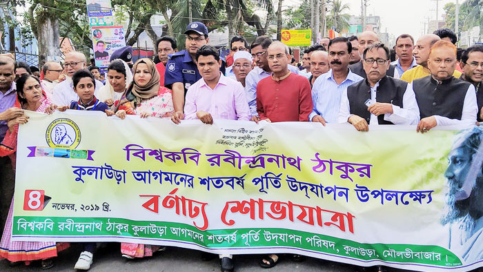 কুলাউড়ায় রবীন্দ্রনাথের শত বছর পূর্তি উদযাপনের &lsquo;রবিরাগ&rsquo; অনুষ্ঠান