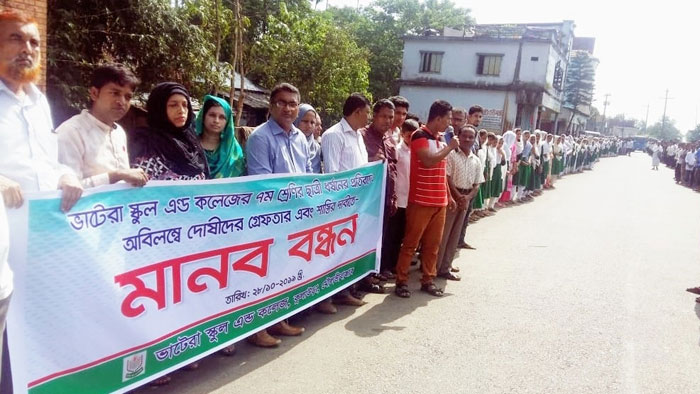 কুলাউড়ায় ছাত্রী ধর্ষণের মুলহোতাকে গ্রেফতারের দাবিতে মানববন্ধন