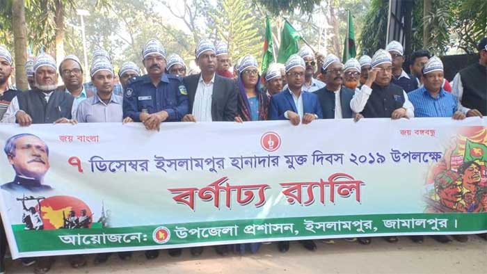 ইসলামপুরে হানাদার মুক্ত দিবস পালিত