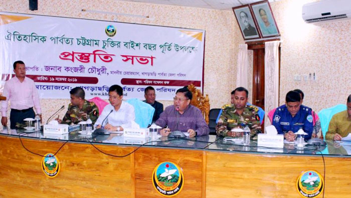 পার্বত্য চট্টগ্রাম চুক্তির ২২বছর পূর্তি উদযাপনের প্রস্তুতি সভা