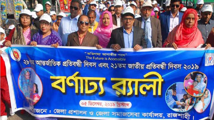 রাজশাহীতে ২৮তম প্রতিবন্ধী দিবস পালিত