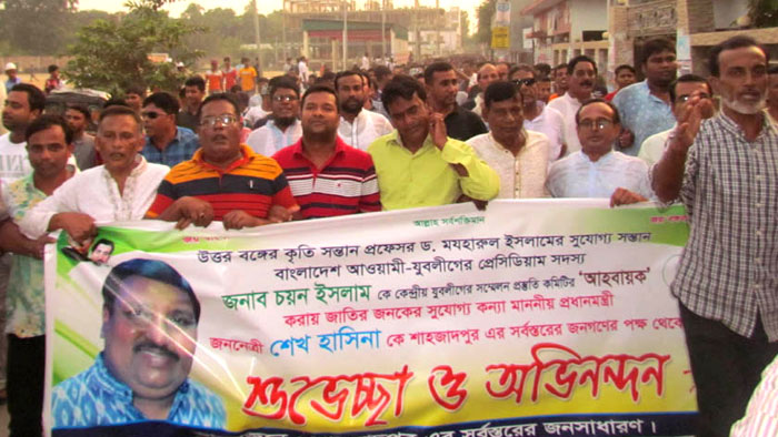 শাহজাদপুরে যুবলীগের আনন্দ মিছিল ও সমাবেশ