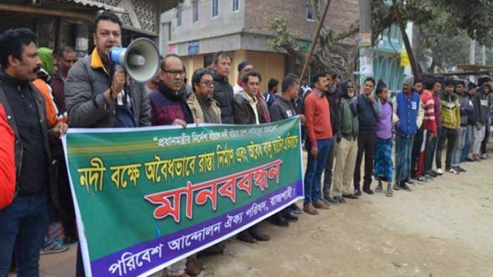 রাজশাহীতে পদ্মা নদীকে হুমকিতে ফেলায় মানববন্ধন