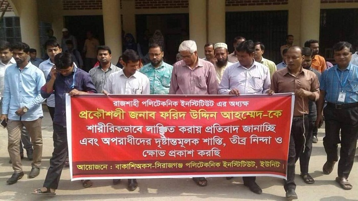 অধ্যক্ষকে শারিরীকভাবে লাঞ্ছিত ও হত্যাচেষ্টার প্রতিবাদে মানববন্ধন
