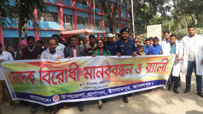 ইসলামপুরে মাদক বিরোধী মানববন্ধন ও র&zwnj;্যালী