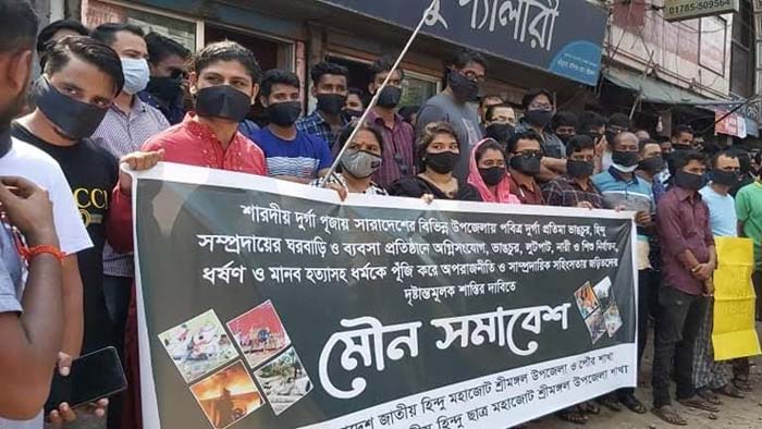 জাতীয় হিন্দু মহাজোট শ্রীমঙ্গল উপজেলা শাখার মৌন সমাবেশ