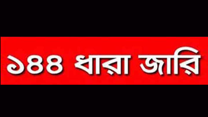 ছাত্রলীগের দু&rsquo;পক্ষের সংঘর্ষ, বড়লেখায় ১৪৪ ধারা