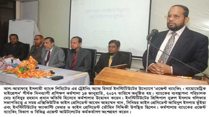 এআইবিএল -এ &lsquo;এজেন্ট ব্যাংকিং : বায়োমেট্রিক মাইগ্রেশন&rsquo; আয়োজিত