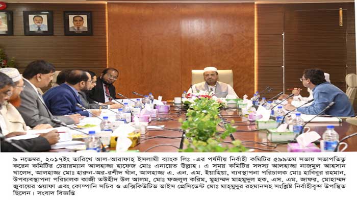 এআইবিএল -এর পর্ষদীয় নির্বাহী কমিটির সভা অনুষ্ঠিত