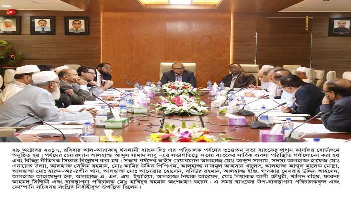 আল-আরাফাহ্ ইসলামী ব্যাংকের বোর্ড সভা অনুষ্ঠিত