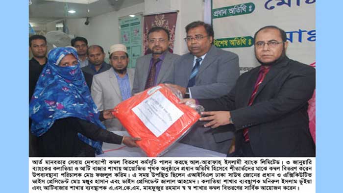 এআইবিএল কলাতিয়া ও আটিবাজার শাখায় শীতার্তদের কম্বল বিতরণ