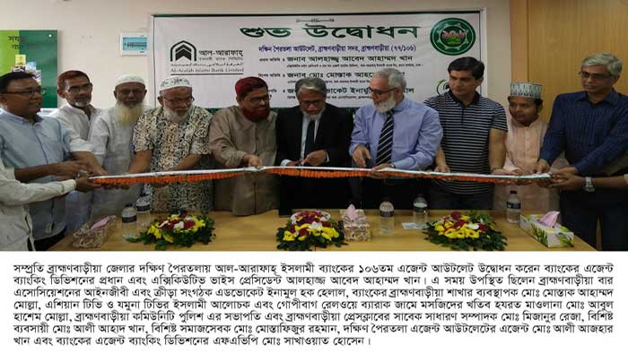 এআইবিএল -এর ১০৬তম এজেন্ট ব্যাংকিং আউটলেট উদ্বোধন