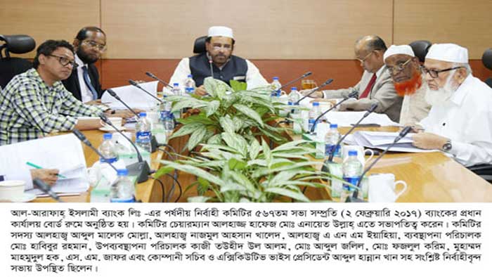 এআইবিএল-এর পর্ষদীয় নির্বাহী কমিটির সভা অনুষ্ঠিত