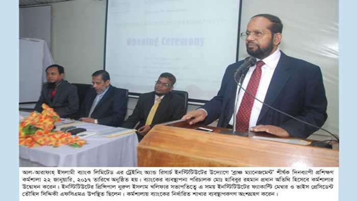 এআইবিএল-এ &lsquo;ব্রাঞ্চ ম্যানেজমেন্ট&rsquo; শীর্ষক কর্মশালা অনুষ্ঠিত