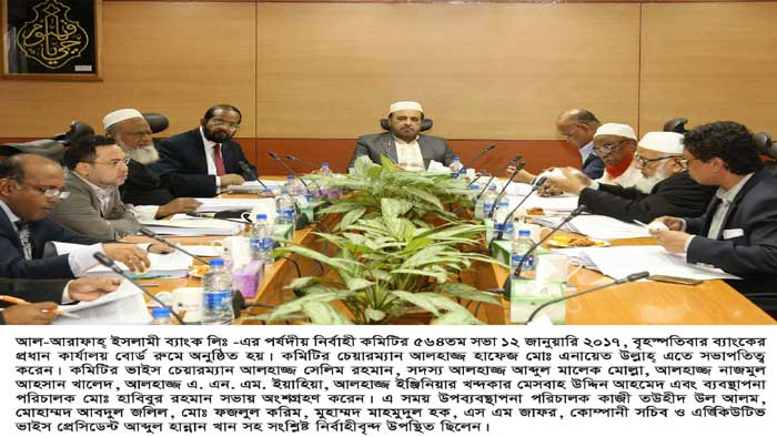 এআইবিএল-এর পর্ষদীয় নির্বাহী কমিটির সভা অনুষ্ঠিত