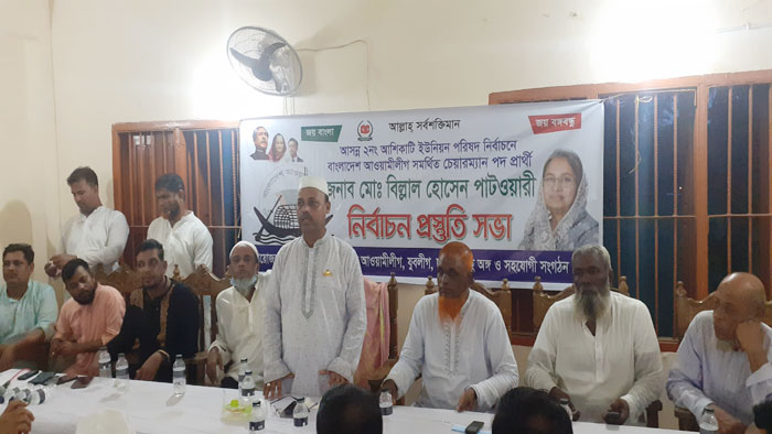 আশিকাট ইউনিয়ন আওয়ামী লীগের প্রস্তুতিমূলক সভা
