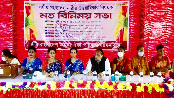 হিন্দু পারিবারিক আইন সংস্কারের দাবিতে মতবিনিময়