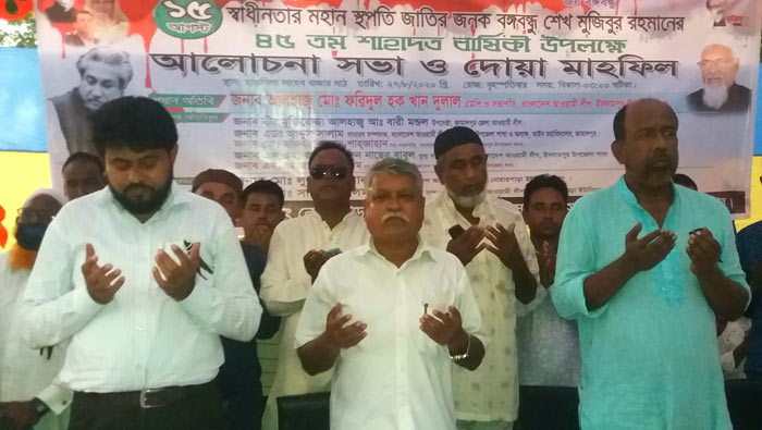 জাতীয় শোক দিবস উপলক্ষে আলোচনা ও দোয়া