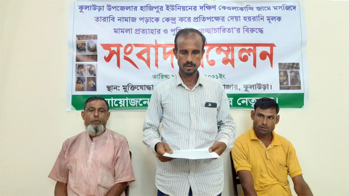 কুলাউড়ায় পুলিশের স্বেচ্ছাচারিতার অভিযোগে সংবাদ সম্মেলন করেছেন ভুক্তভোগীরা