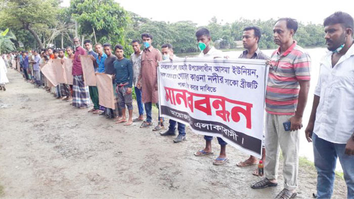 নেত্রকোনা বারহাট্টার কাওনা নদীতে ব্রিজ নির্মাণ দাবিতে মানববন্ধন