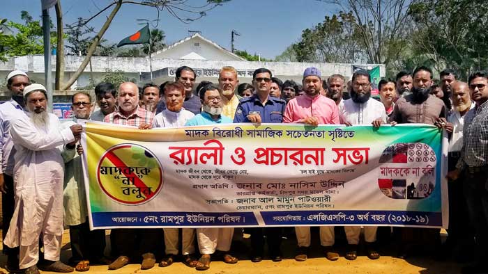 রামপুরে মাদক বিরোধী র&zwnj;্যালী ও আলোচনা সভা