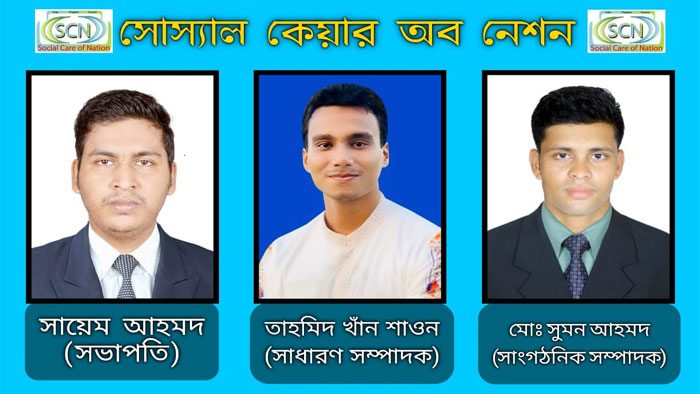 &zwnj;&zwnj;&lsquo;সোস্যাল কেয়ার অব নেশন&rsquo; এর নতুন কার্যকরী কমিটি গঠন