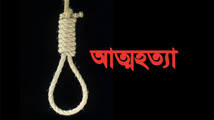 ঠাকুরগাঁওয়ে কলেজ ছাত্রী আত্নহত্যা