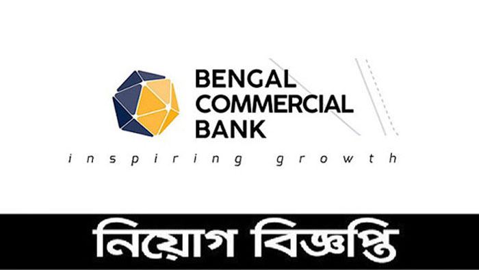 বেঙ্গল কমার্শিয়াল ব্যাংকে চাকরির সুযোগ