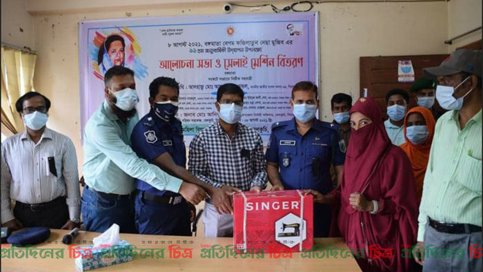 বেলকুচিতে বঙ্গমাতার&nbsp;জম্মদিন উপলক্ষে আলোচনা সভা ও সেলাই মেশিন বিতরণ