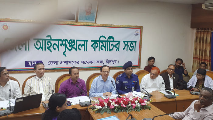 চাঁদপুরে জেলা আইনশৃঙ্খলা কমিটির সভা অনুষ্ঠিত