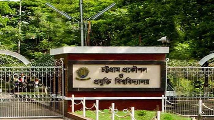 চুয়েটে ২০ পদে চাকরির সুযোগ