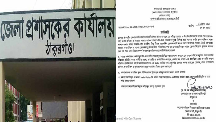 ঠাকুরগাঁওয়ের সকল কাপড়ের দোকান, কসমেটিকস ও জুতার দোকান বন্ধ ঘোষণা