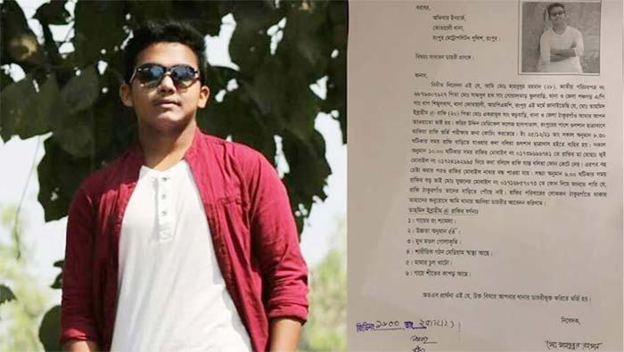 ঠাকুরগাঁওয়ের শিক্ষার্থী রাফি নিখোঁজ