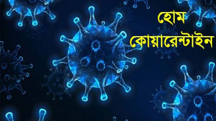 চাঁদপুরে হোম কোয়ারেন্টাইনে ৬০৮ জন
