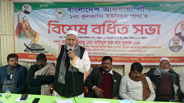 ইসলামপুরে কুলকান্দি ইউনিয়নে আওয়ামীলীগের বিশেষ বর্ধিত সভা
