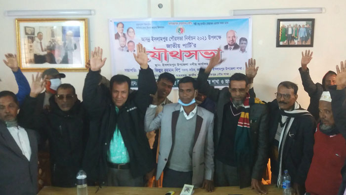 ইসলামপুরে পৌর নির্বাচন উপলক্ষে জাতীয় পার্টির যৌথসভা