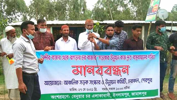 রৌমারী হইতে জামালপুর প্রধান সড়কে উন্নয়নমূলক সংস্করণ দাবিতে মানববন্ধন