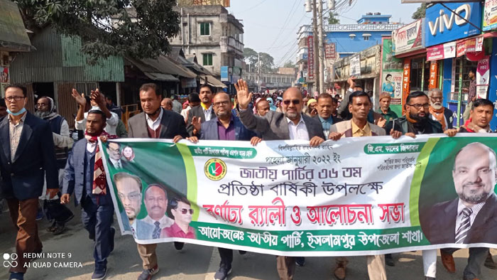 ইসলামপুরে জাতীয় পার্টির ৩৬তম প্রতিষ্ঠা বার্ষিকী উপলক্ষে বর্ণাঢ্য র&zwj;্যালী