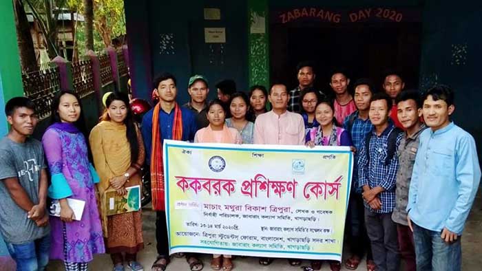 খাগড়াছড়িতে ত্রিপুরা স্টুডেন্টস্ ফোরামের ককবরক প্রশিক্ষণ কোর্স
