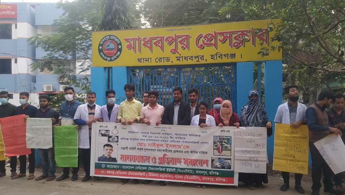 টেকনোলজিস্ট হত্যাকারীদের গ্রেফতার দাবিতে মাধবপুরে মানববন্ধন