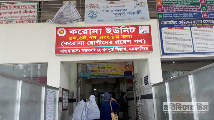মমেক করোনা ইউনিটে ১৭ জনের মৃত্যু