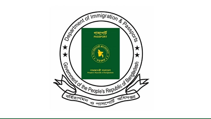পাসপোর্ট অধিদপ্তরে চাকরির সুযোগ
