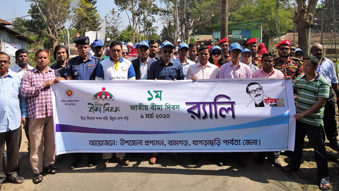 রামগড়ে জাতীয় বীমা দিবস পালিত